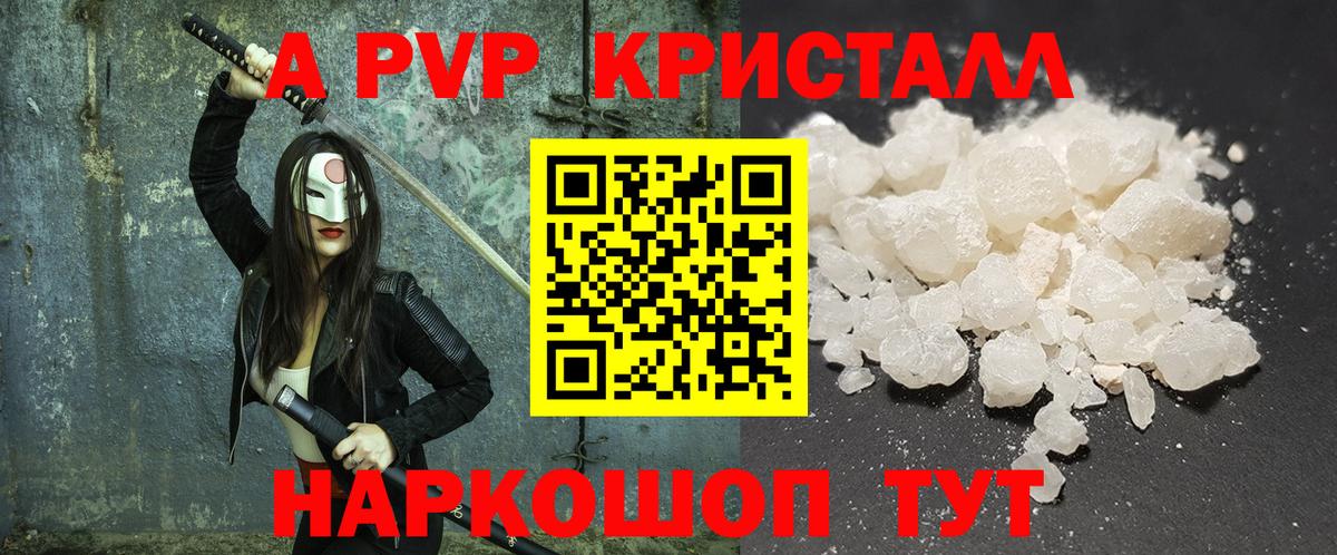 Alpha-PVP Crystall  Альфа ПВП кристаллы  Вход с VPN  APVP СК КРИС  дарнет шоп  Волжский 