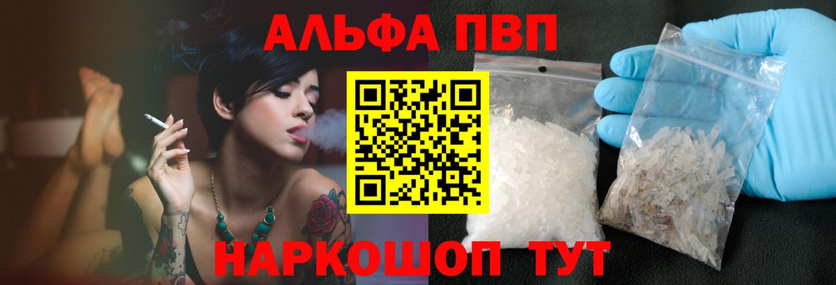 APVP кристаллы Волжский
