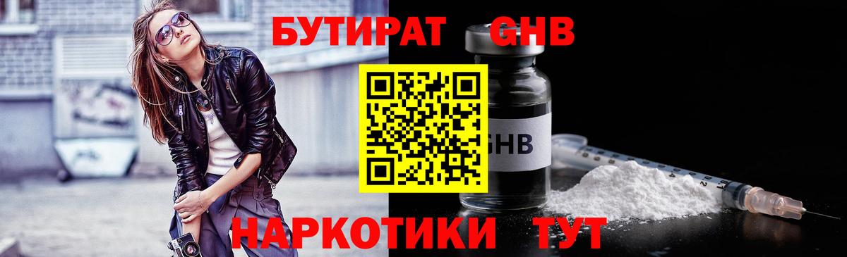 Волжский  Бутират бутик  Вход с VPN 