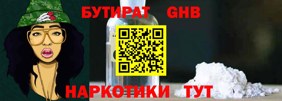 Бутират бутик Волжский