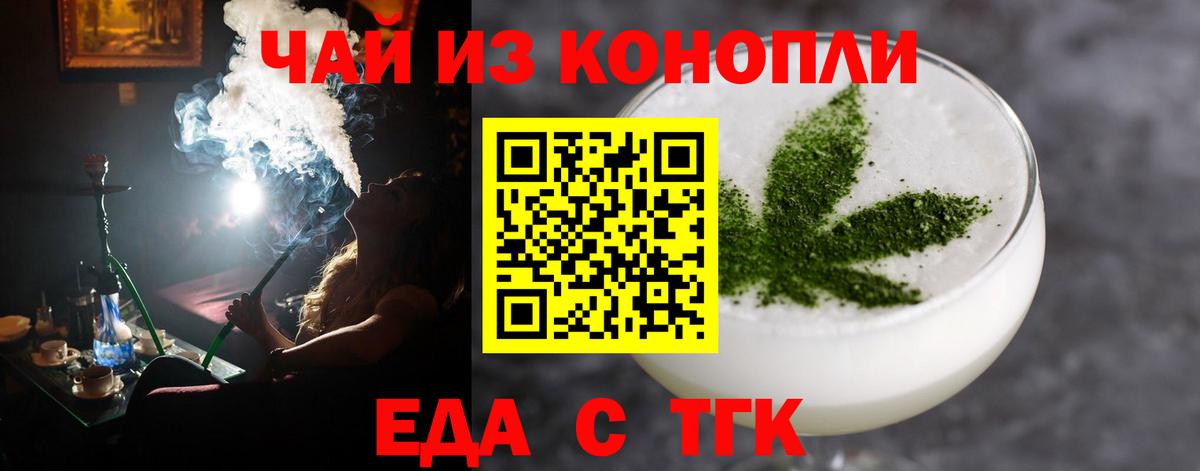 Еда ТГК марихуана  Вход с VPN  Волжский 