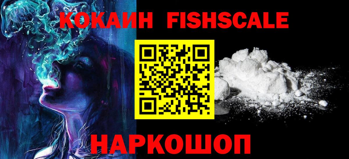 COCAIN  Волжский  Cocaine FishScale  COCAIN Боливия 