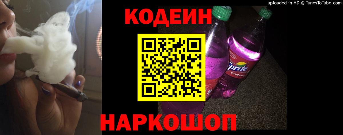 Кодеиновый сироп Lean напиток Lean (лин) Волжский