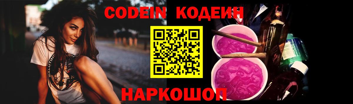 Codein напиток Lean (лин)  Кодеиновый сироп Lean напиток Lean (лин)  Волжский  Вход с VPN 