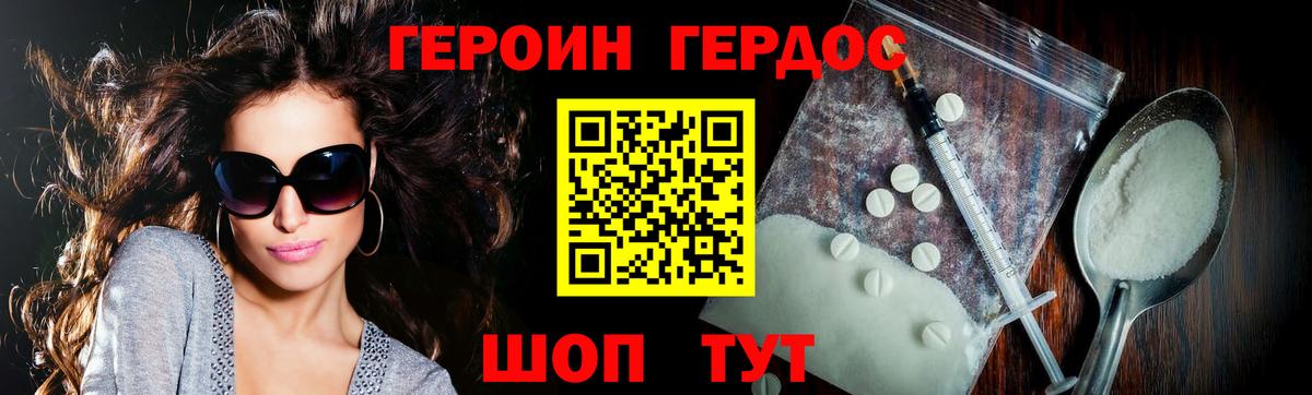 ГЕРОИН хмурый  Волжский 