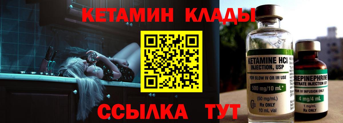 КЕТАМИН VHQ Волжский