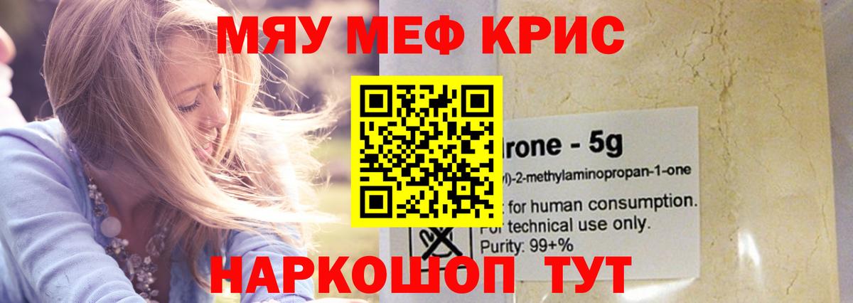 Волжский  Мефедрон кристаллы  Вход с VPN  МЯУ-МЯУ мука 