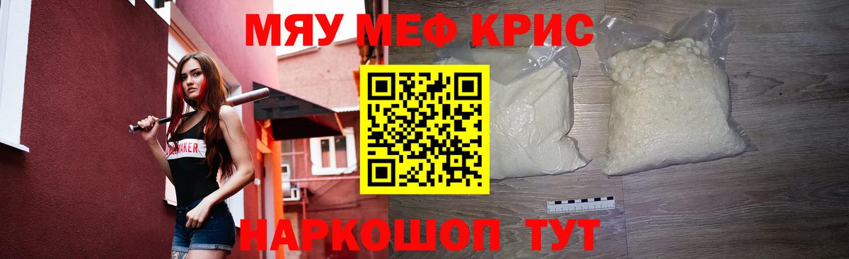 Меф кристаллы Волжский