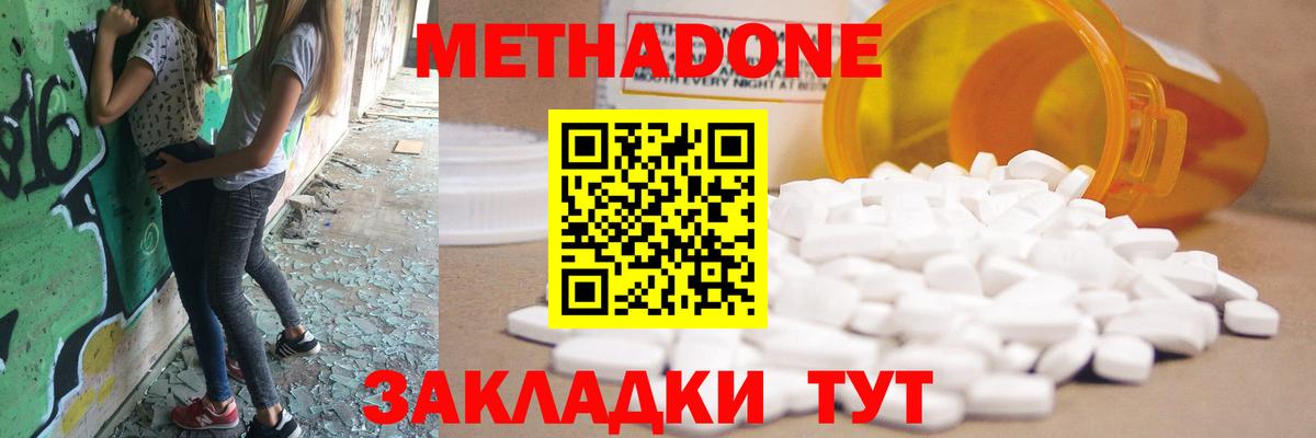 Метадон VHQ Волжский