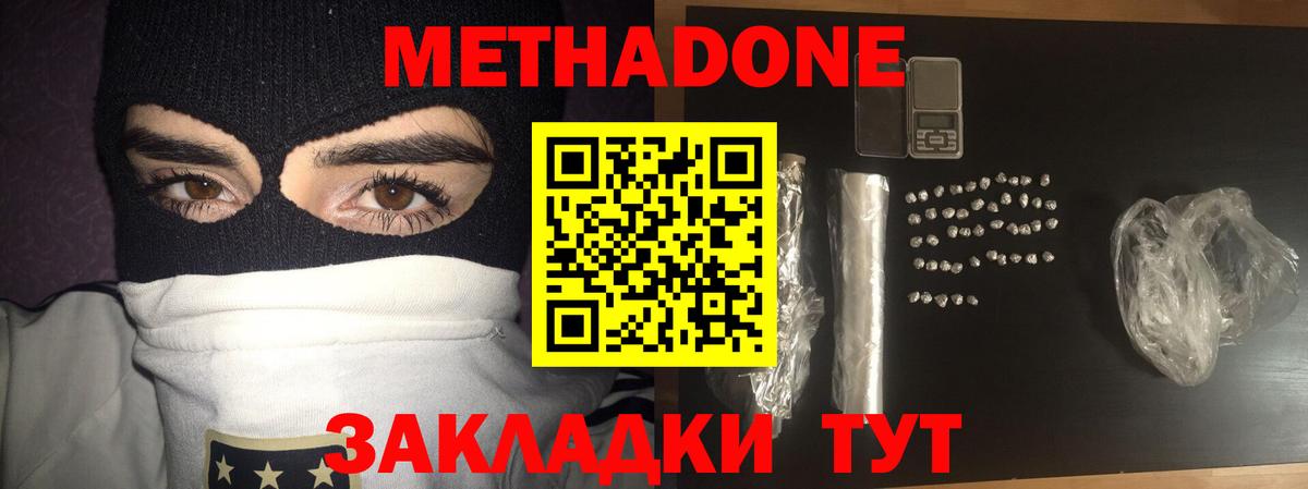 МЕТАДОН methadone  площадка какой сайт  Волжский 