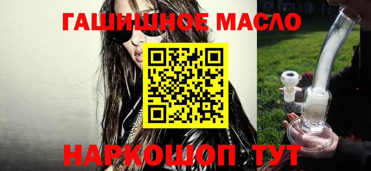 ТГК THC oil Волжский